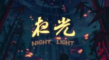 【夜光 -Night Light】【Yao】